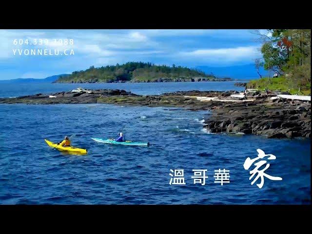 Yvonne 魯藝 - 識講廣東話嘅，溫哥華金牌地產經紀