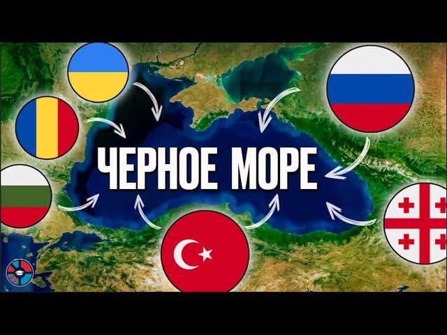 Почему в Черном море всегда война?