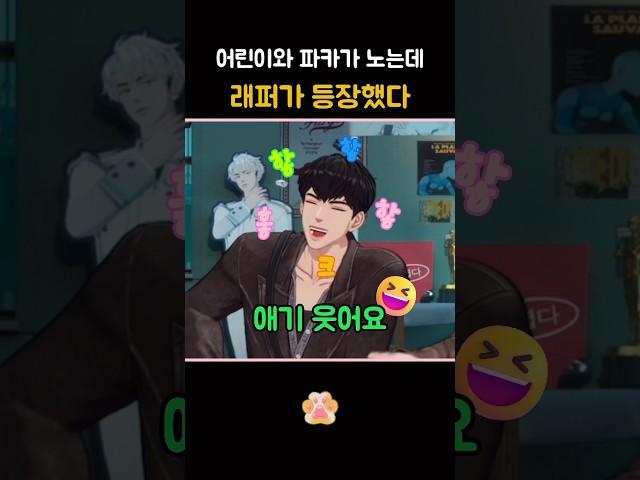 [플레이브/노아/은호/하민]아기랑 알파카 잰말놀이하는데 힙원탑 래퍼가 놀이판을 무대로 만들어버림️ #플레이브 #plave #노아 #은호 #하민