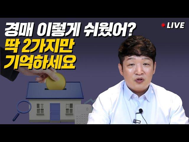 지금은 경매에 주목할 때! 누구나 부동산 경매로 수익내는 방법은 따로 있습니다.