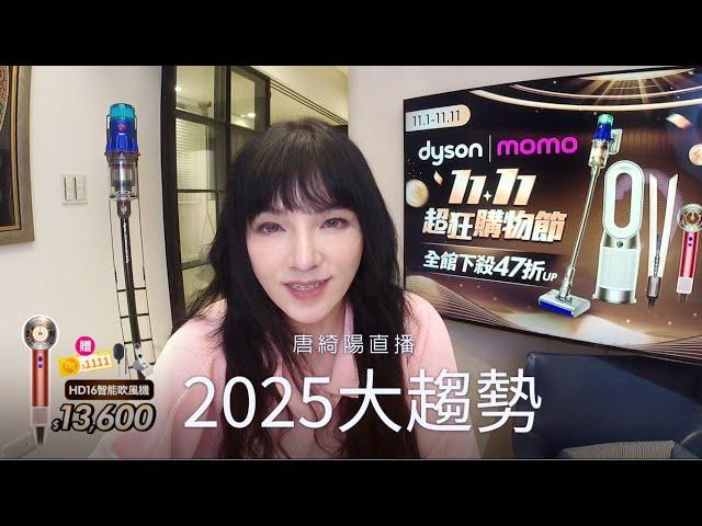 我眼中的明年大趨勢 ｜ 2024/11/07直播