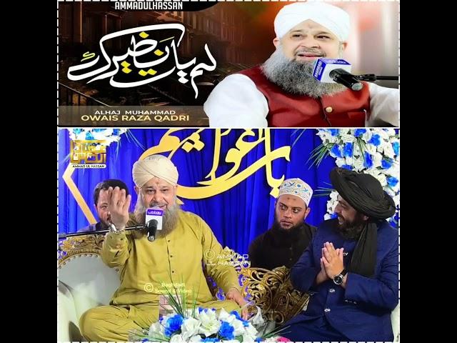 Lamyati Nazeero Kaafi Nazarin | Owais Raza Qadri Whatsapp Status | Owais Raza Qadri Lyrical | Status