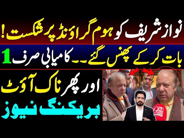 Nawaz Sharif's Defeat on Home Ground || Details by Essa Naqvi