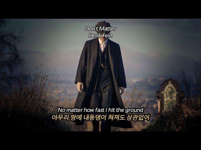 결국엔 더 나은 내가 될테니까 Derik Fein - Don't Matter 가사해석/팝송추천