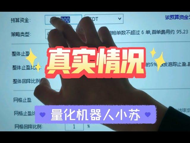 博森科技CCRCCG现货合约量化机器人怎么使用？（+微信bos626）#合约量化机器人 #量化机器人 #CCR量化机器人 #博森科技 #CCG合约量化机器人#比特币 #以太坊
