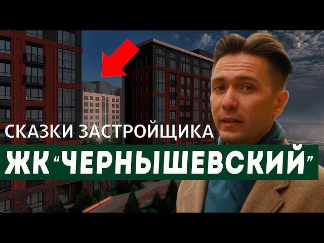 Честный обзор ЖК "Чернышевский" Новосибирск / Стоит ли здесь покупать квартиру?