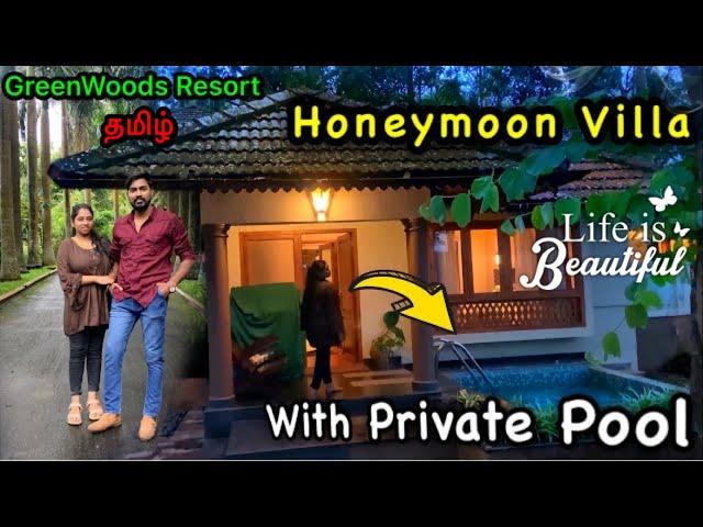 OUR FIRST HONEYMOON TOUR️‍ GREENWOODS RESORT #honeymoon #kerala #thekkadyresort #honeytriptamil