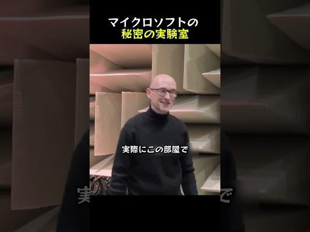 Microsoft's Secret Lab