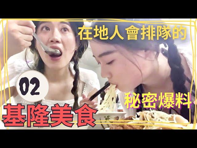 『#台北大縱走 基隆美食』在地人推爆基隆人平常排隊吃什麼？小吃不踩雷+佛系便當店推薦｜2022最新價格 ｜基隆美食巡禮第二集｜張揚吃爆