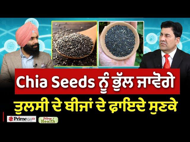 Prime Health (202) || Basil Seeds Benefits , You will forget Chia Seeds after using of Tulsi seeds