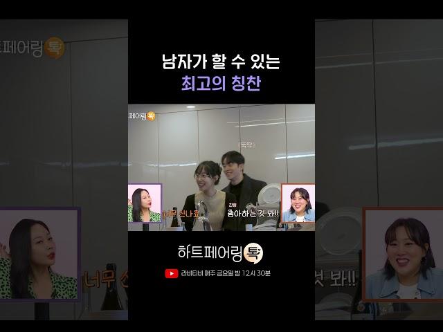 남자가 할 수 있는 최고의 칭찬
