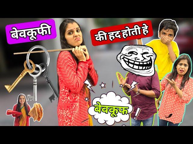 बेवकूफी की हद होती हे ‍ || BEVAKUF PATNI || AJAY CHAUHAN