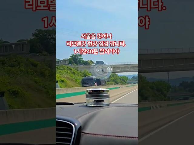 카페. 펜션 리모델링 현장 가는길