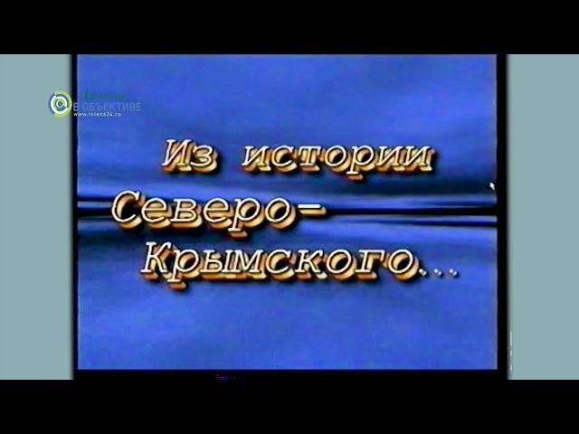 "Днепр в Крыму" (видеоочерк). Джанкой 2006