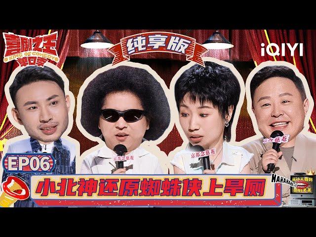 蔡康永吐槽小S“不留情面” 小鹿求人办事指南简直在演我 | 喜剧之王单口季 | The King of Stand-up Comedy | iQIYI精选