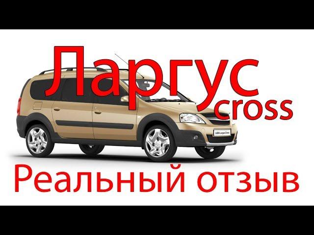 LADA Largus CROSS 2019. Реальный автовладелец