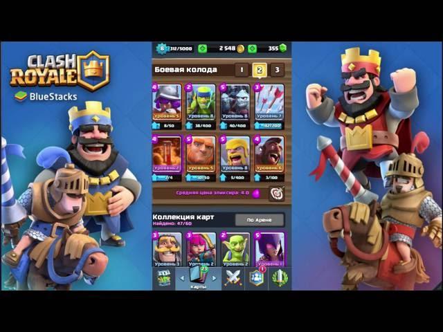 Clash Royale - Дошел до 7 арены, моя колода , как ей играть