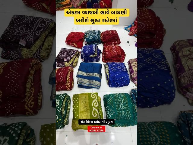 બાંધણી મા ભવ્ય મહા સેલ ના ભાવ મા સુરત#onlineshopping #saree #greatvilla #bandhej #bandhani #surat