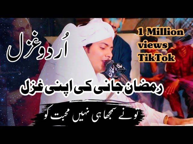 To Ne Samjha Hi Nahi ||Urdu Song|| Singer Ramzan Jani||Live Urdu Song 2023|| Ramzan Jani Official||