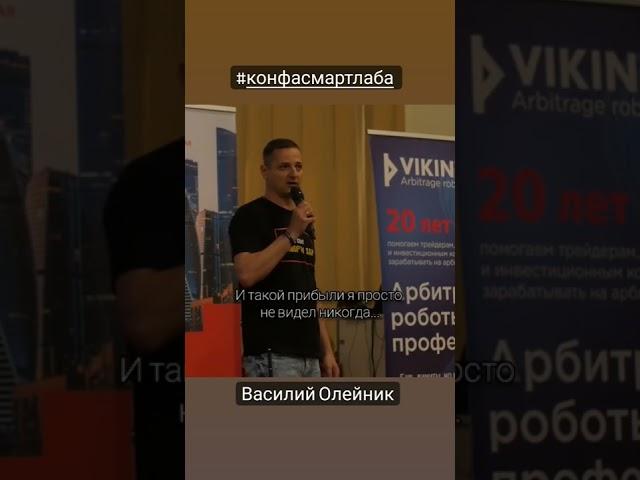 Василий Олейник: мой самый прибыльный трейд