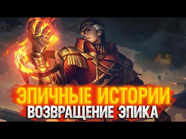 ЭПИКИ НИКОГДА Не Научатся Играть в Mobile Legends \ ЭПИЧНЫЕ ИСТОРИИ \ Худшие поступки Игроков