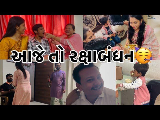 આજે તો રક્ષાબંધન   Day 31  // Abhiaaru Vlogs // Gujarati Family Vlogs