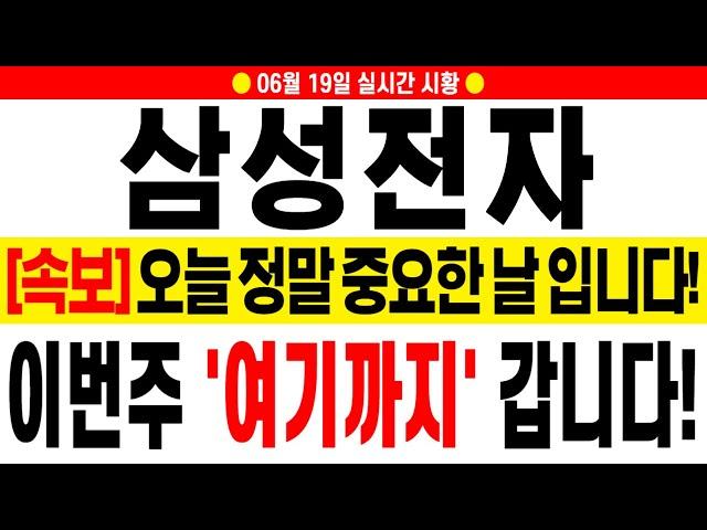 [삼성전자 주가 전망][긴급] 무조건 올라가는 이유! 지금 동시호가에서 움직임과 세력들 창고에서 움직임을 봤을때 충분히 '여기까지' 올라갑니다.
