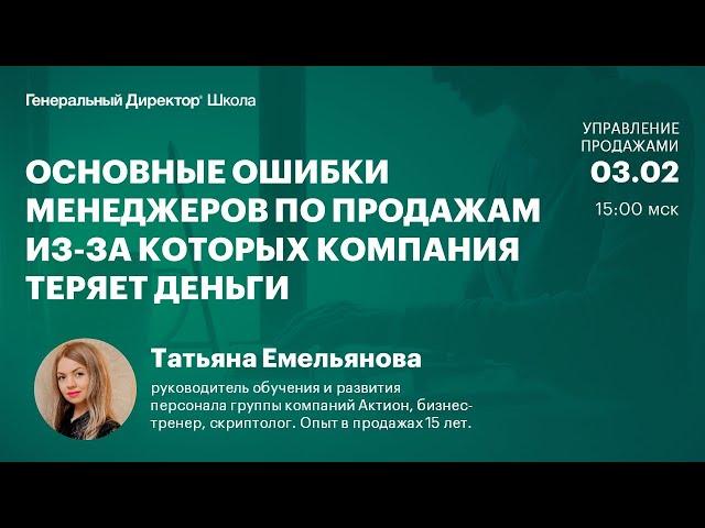 Основные ошибки менеджеров по продажам, из-за которых компания теряет деньги