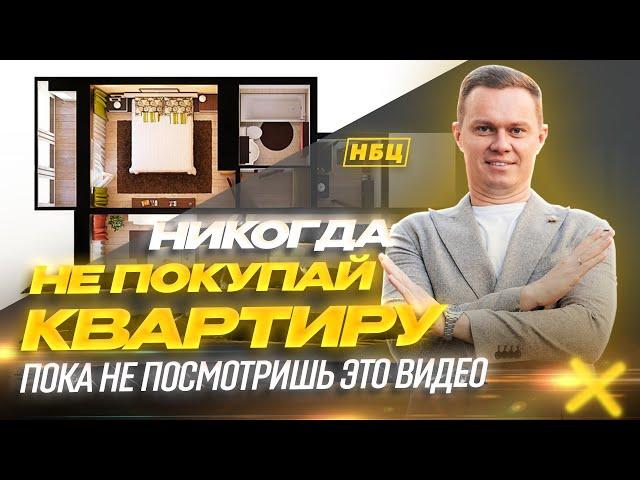 Не покупай квартиру пока не посмотришь это видео| Как проверить недвижимость