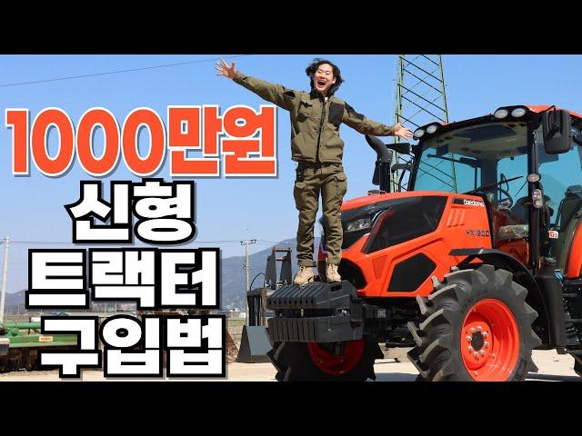 대동 HX1200-2C 트랙터 신형 출고_나의 첫 트랙터 가격은?#대동 #트랙터 #farmer