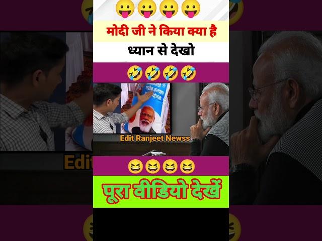 What has Modi done? | Modi's secret is out | #modi #bjp #shorts #viral #politics #parliament #bjp