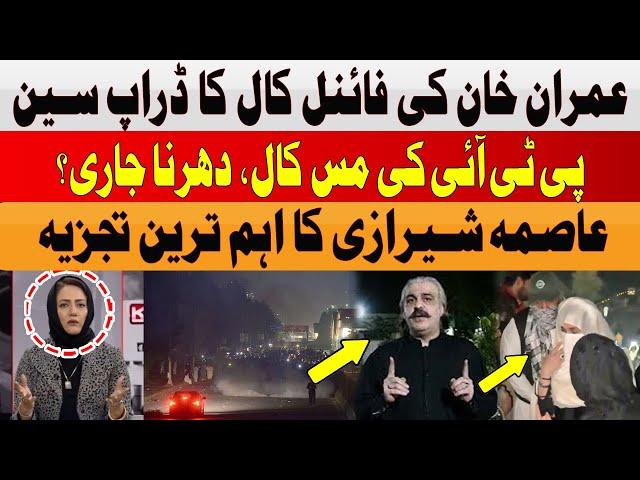 Drop Scene of Imran Khan's Final Call | Protest Continue? | Asma Shirazi | Hum News