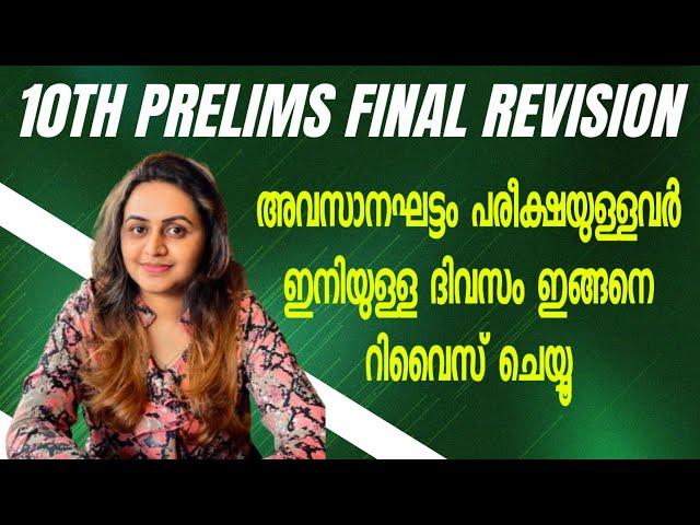 KERALA PSC  TENTH PRELIMS 2025 | PSC TOP PREVIOUS QUESTIONS | Harshitham Edutech