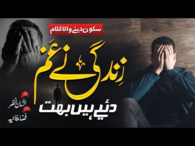 New Tearful Emotional Kalaam - Zindagi Ne Gham Diye Hain - Hafiz Hassan Anzar - Nasheed Club