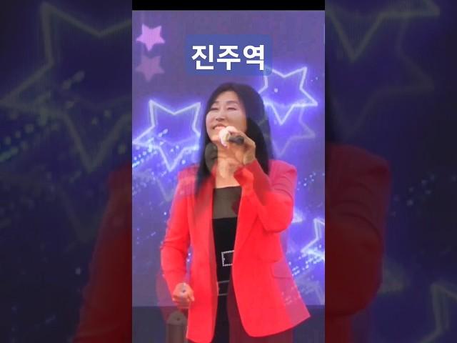 진주역#정유나