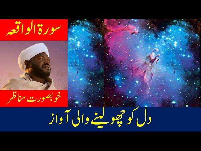 Surah Al Waqiah Full | Peacful Recitation | Sheikh Noreen |