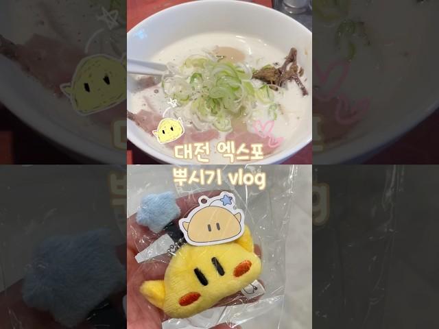 멘야이토, 꿀잼도시 대전홍보관, 스타벅스 대전엑스포스카이점 #대전여행 #브이로그 #vlog