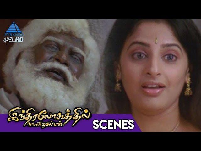 Indiralohathil Na Azhagappan Tamil Movie Scenes | Alagappan Family and friends Longing For him