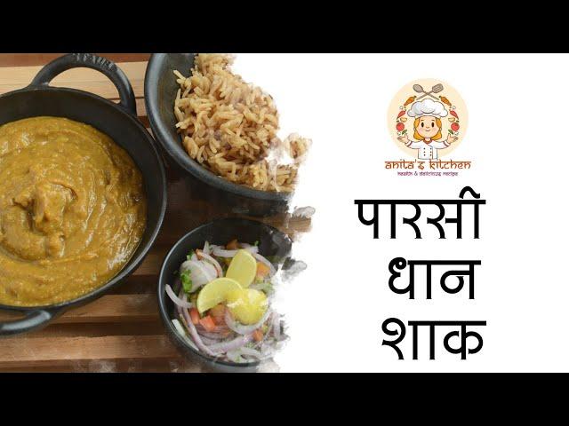 Parsi Style veg Dhansak With Brown Rice Recipe | Authentic Parsi Recipe  | Foody Gram