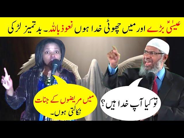 Essa A.s Baray Or Mai Choti Khuda Hun | Badtameez Ladki | Or Doctor Zakir Naik Amnay Samnay