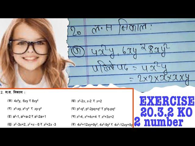 How to find L.C.M exercise 20.3.2 ko 7 Numbers in nepali  | by  math magic000