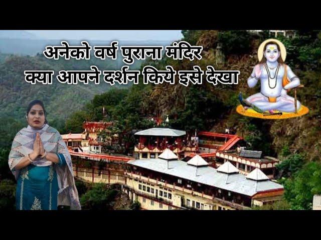 अनेको वर्ष पुराना मंदिर क्या आपने दर्शन किये इसे देखा | Siddh Baba Balak Nath ji #viralvideo