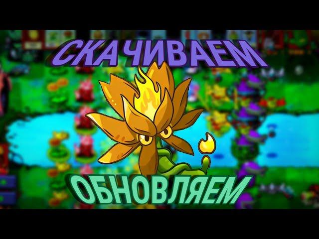 Как скачать FUSION мод на Android / ПК  ГАЙД