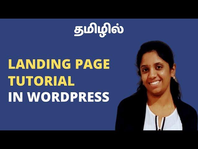 landing page tutorial in wordpress intamil #landingpagetamil #wordpresstamil