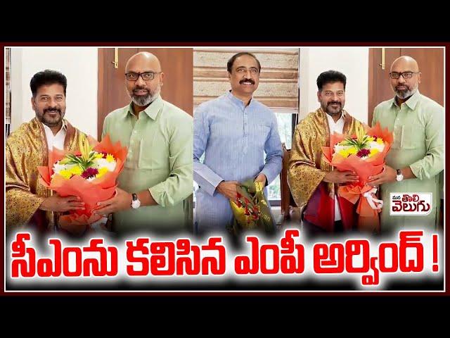 సీఎంను కలిసిన ఎంపీ అర్వింద్ ! | MP Dharmapuri Arvind Meet CM Revanth Reddy | ManaTolivelugu