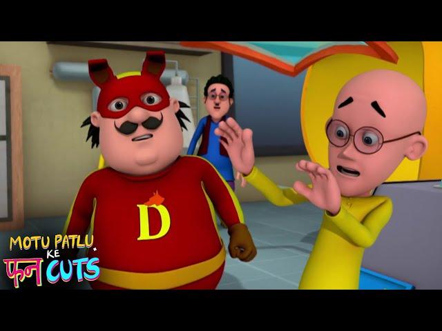 Motu Patlu aur Superhero | Motu Patlu Ke Fun Cuts