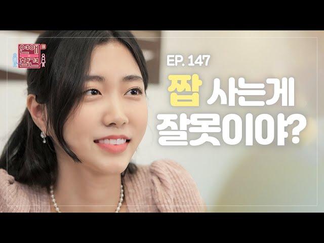 [EP.147] 명품도, 집안도 모두 가짜? 짝퉁 명품으로 치장하고 다니는 허언증 여친 [연애의 참견3] | KBS Joy 221025 방송