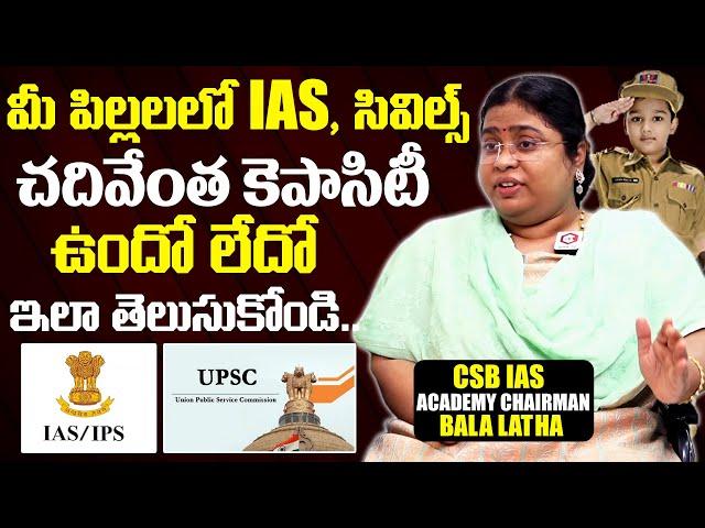 CSB IAS Academy Chairman Bala Latha Explains How To Know Students IQ | Bala Latha Interview