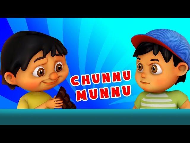 Chunnu Munnu The Do Bhai | चुन्नू मुन्नू थे दो भाई | Bal Geet In Hindi | Hindi Nursery Rhymes