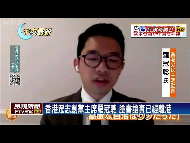 香港眾志創黨主席羅冠聰 臉書證實已經離港－民視新聞